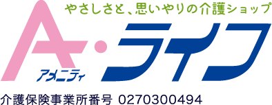 奥羽特装販売株式会社　アメニティ・ライフ